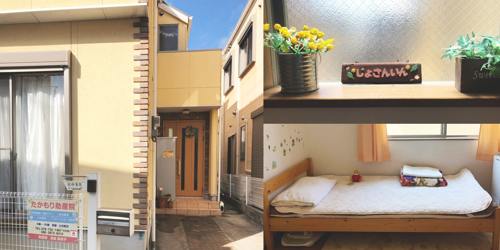 たかもり助産院