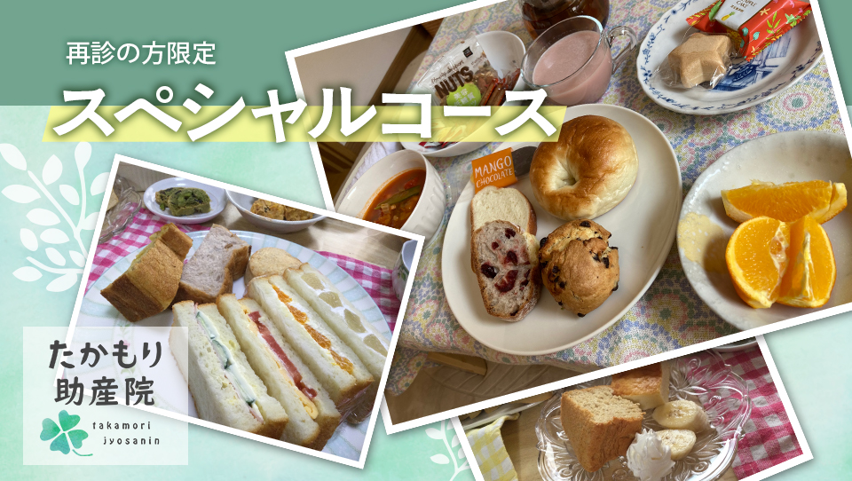 スペシャルコース